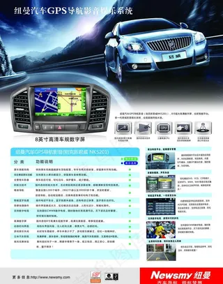 纽曼君威车载影音宣传单图片