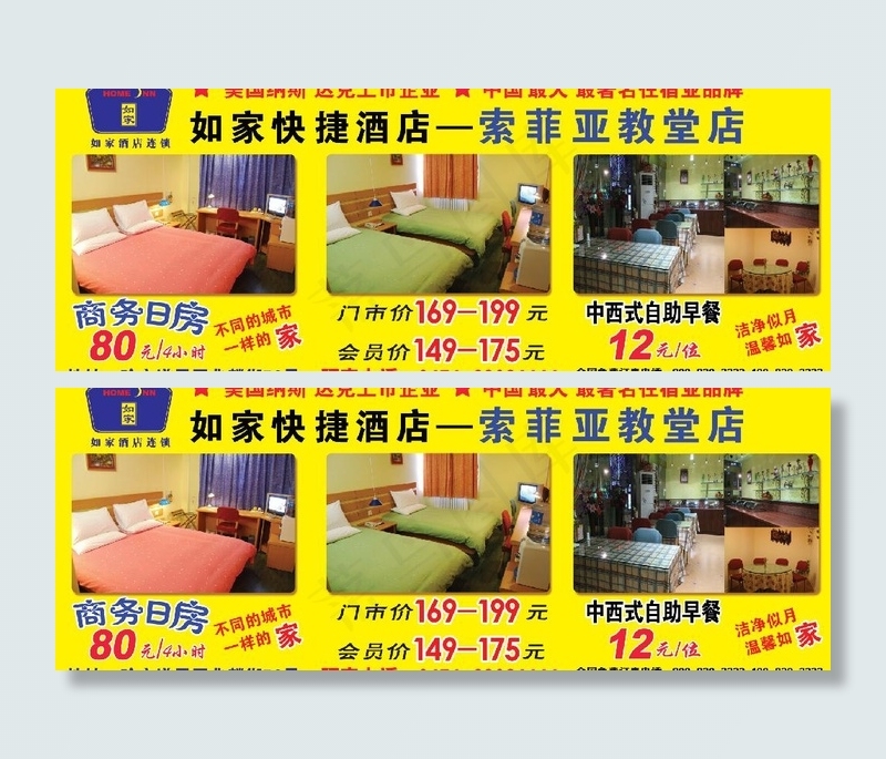 如家图片(7004X2953(DPI:300))psd模版下载