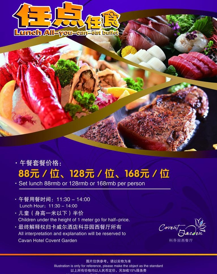 西餐午餐套餐图片(3337X4459(DPI:150))psd模版下载