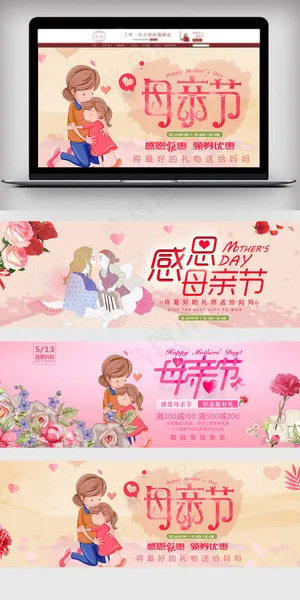 淘宝天猫母亲节促销海报模板