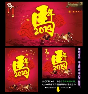 2014 马年