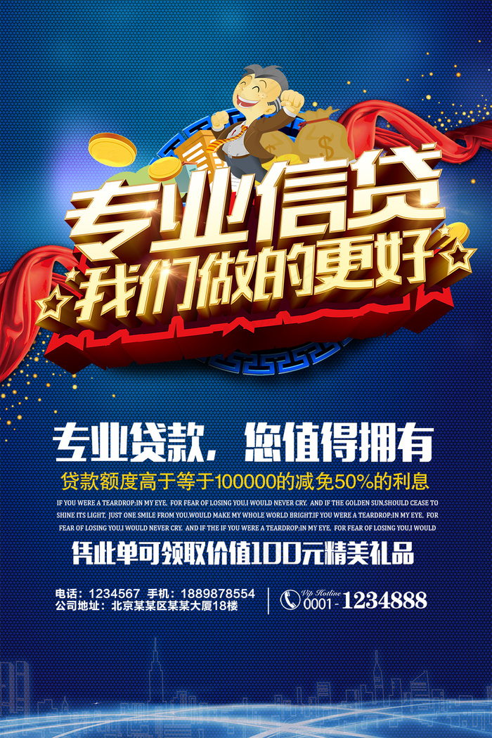 金融信贷宣传海报贷款海报PSD