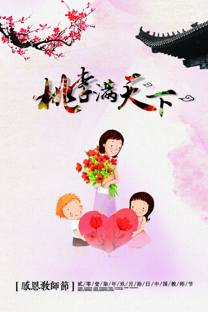 2017桃李满天下校园文化墙教师节...