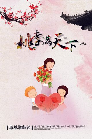 2017桃李满天下校园文化墙教师节...