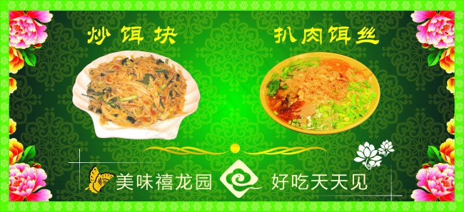禧龙园餐厅菜品海报cdr矢量模版下载