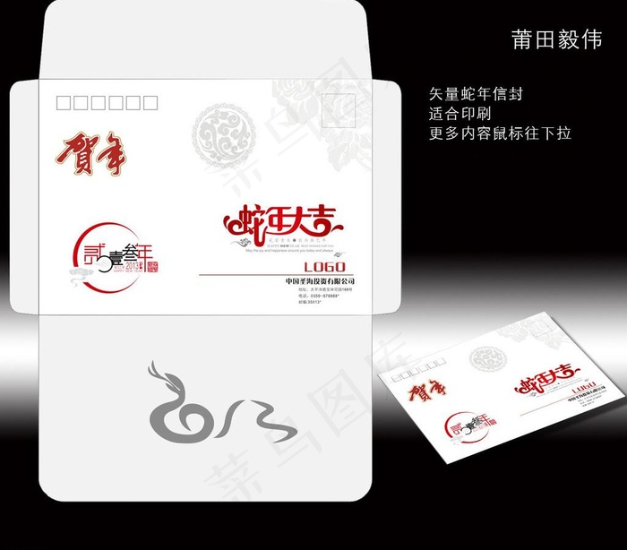 蛇年信封cdr矢量模版下载