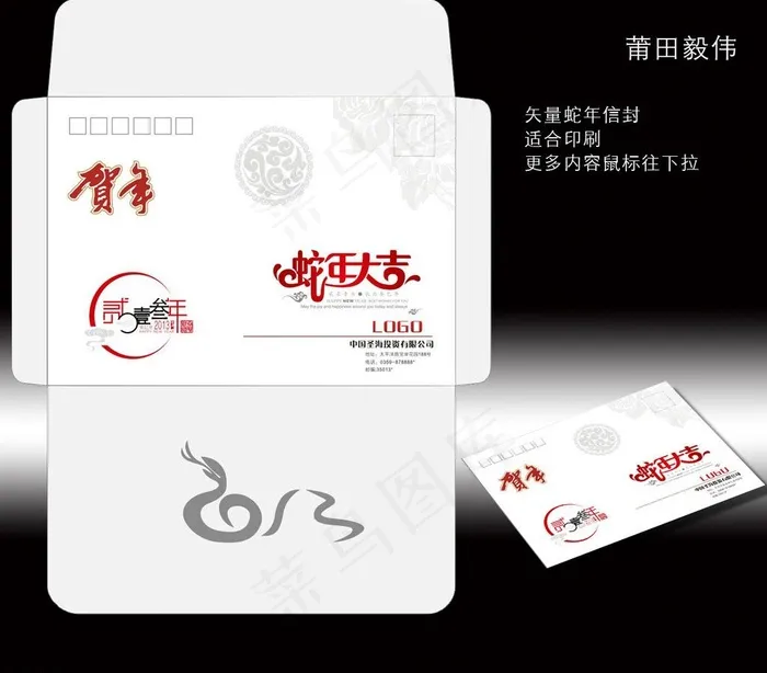 蛇年信封cdr矢量模版下载