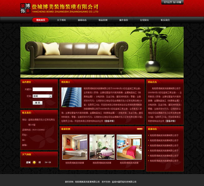 装饰装潢网站PSD模版图片psd模版下载