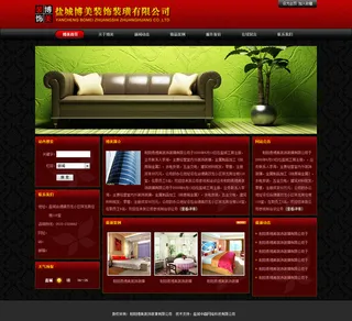 装饰装潢网站PSD模版图片