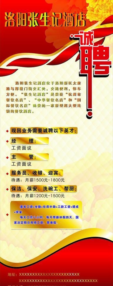 酒店招聘图片cdr矢量模版下载