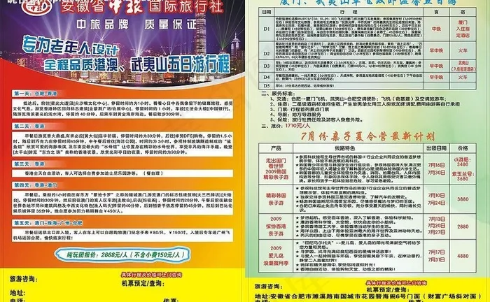 旅行社传单cdr矢量模版下载