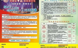 旅行社传单