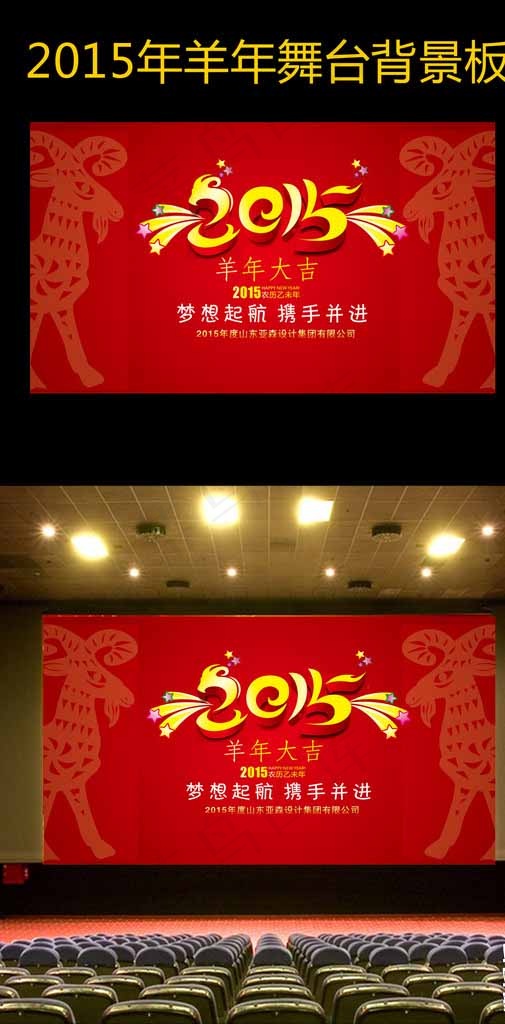 羊年元旦新年舞台背景图片
