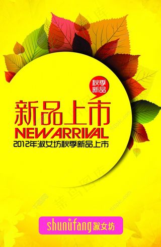 新品上市宣传海报