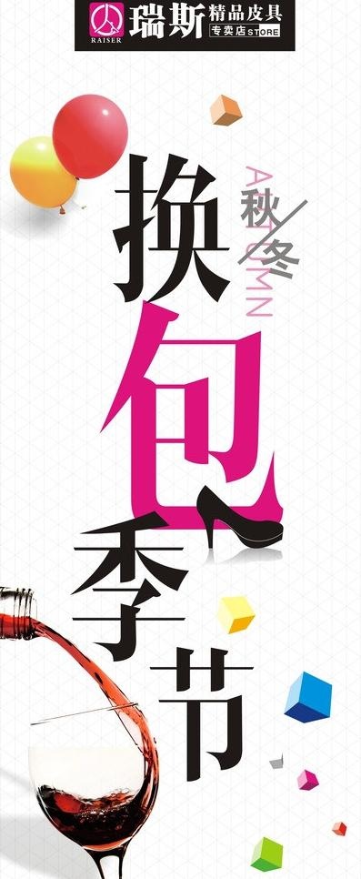 皮具店海报图片