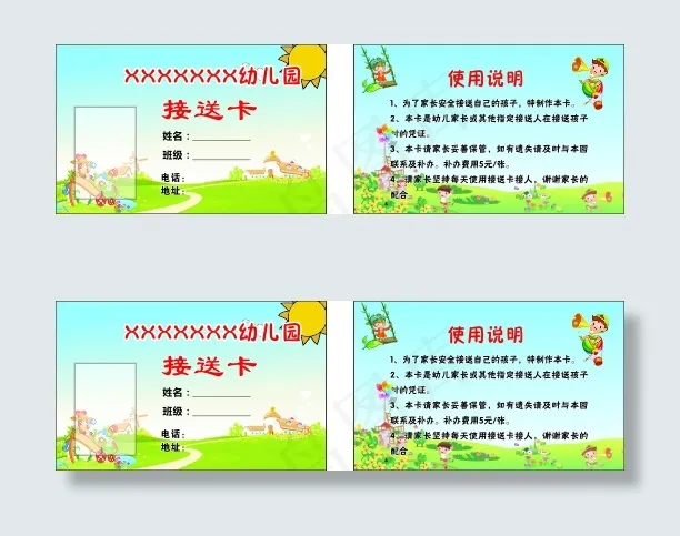 接送卡cdr矢量模版下载