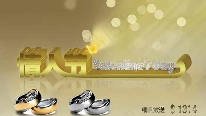 情人节图片(4000X2500(DPI:300))psd模版下载