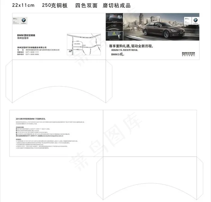 宝马夹图片cdr矢量模版下载
