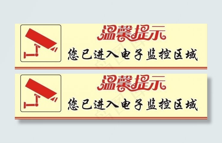 温馨提示电子监控标识牌图片cdr矢量模版下载