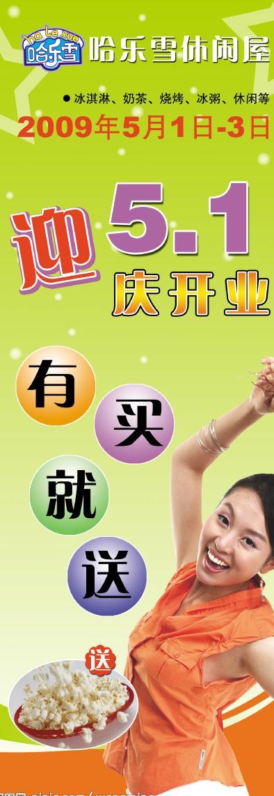 五一x展架图片psd模版下载