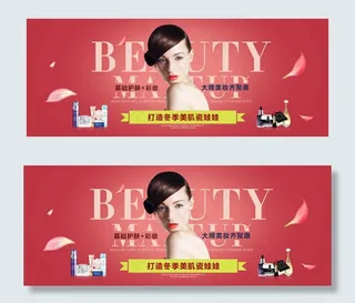 淘宝彩妆轮播海报素材
