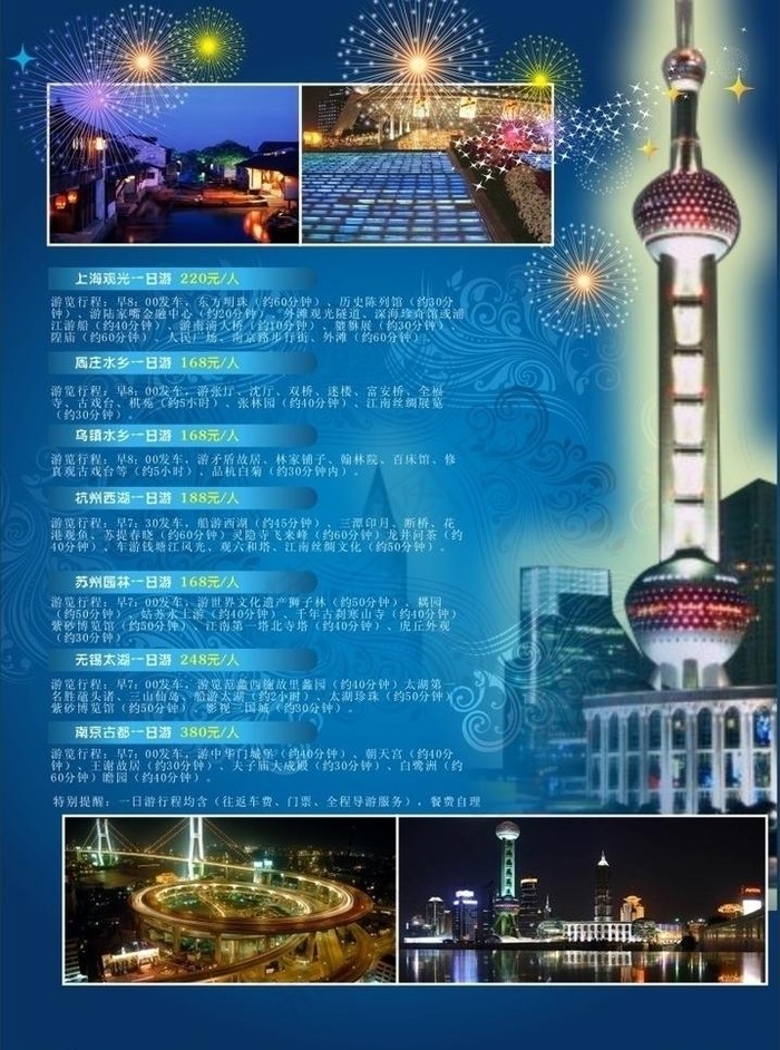 东方明珠图片