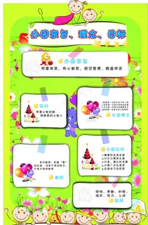 幼儿园办园宗旨