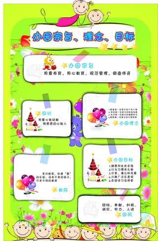 幼儿园办园宗旨