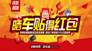 红包活动主题