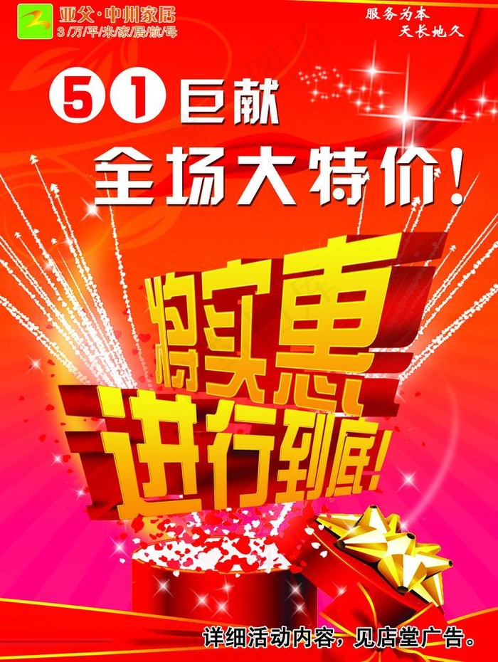 五一 将实惠进行到底（合层）图片