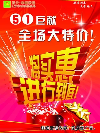 五一 将实惠进行到底（合层）图片