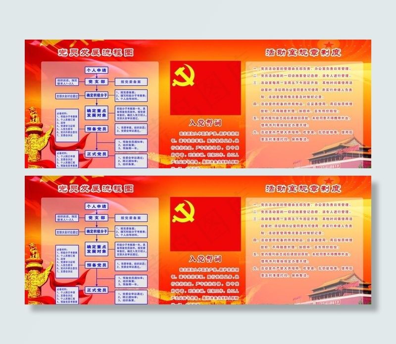党旗入党宣誓图片(7937X3402(DPI:72))psd模版下载