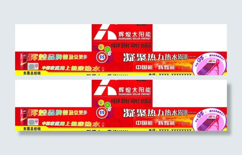 辉煌太阳能图片cdr矢量模版下载