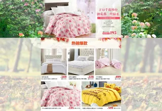 淘宝家纺首页模板