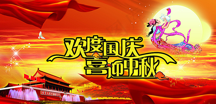 国庆中秋图片(4000X2001(DPI:300))psd模版下载