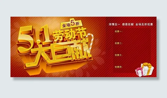 五一 劳动节 大巨献图片