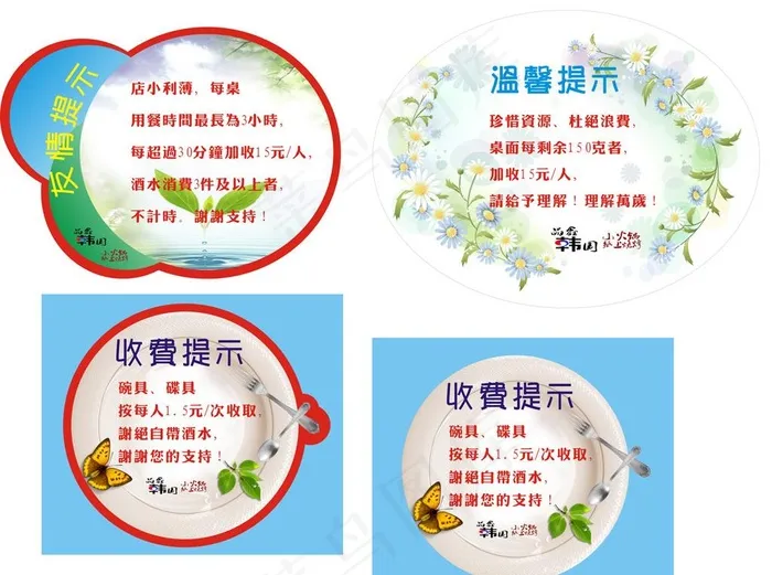 餐厅提示牌图片cdr矢量模版下载