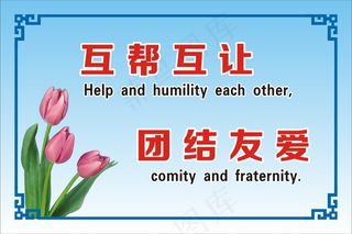 互帮互让