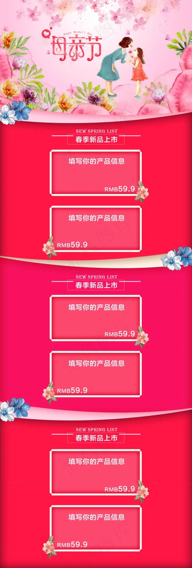 母亲节女装母婴用品电器化妆品食品首页psd模版下载