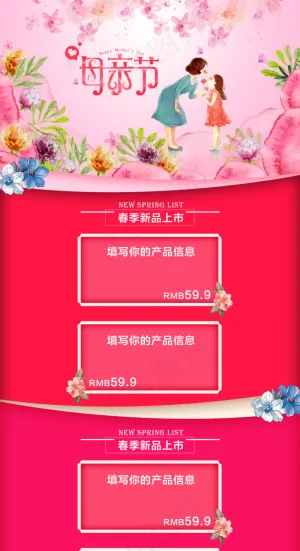 母亲节女装母婴用品电器化妆品食品首页