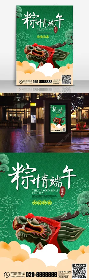 端午节绿色促销商业海报
