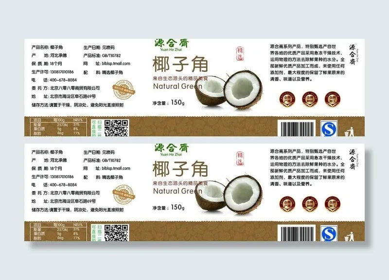 椰子角图片psd模版下载