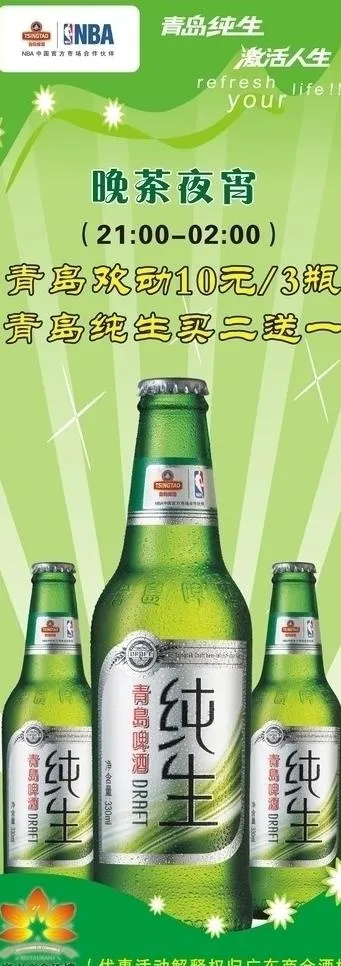青岛啤酒易拉宝图片cdr矢量模版下载