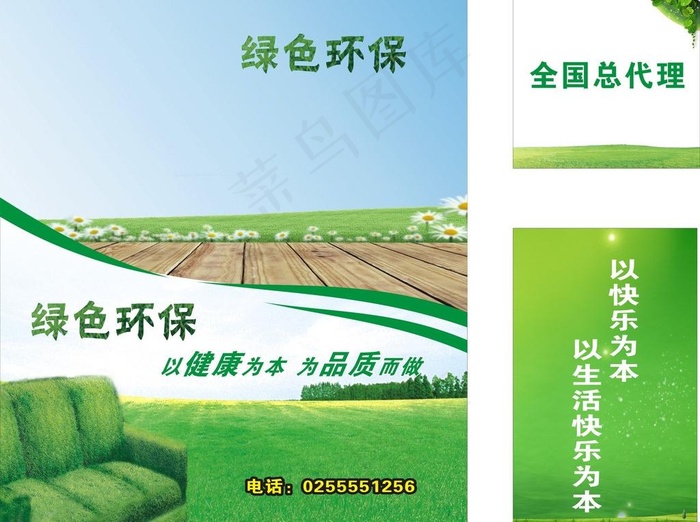 绿色环保广告图片cdr矢量模版下载
