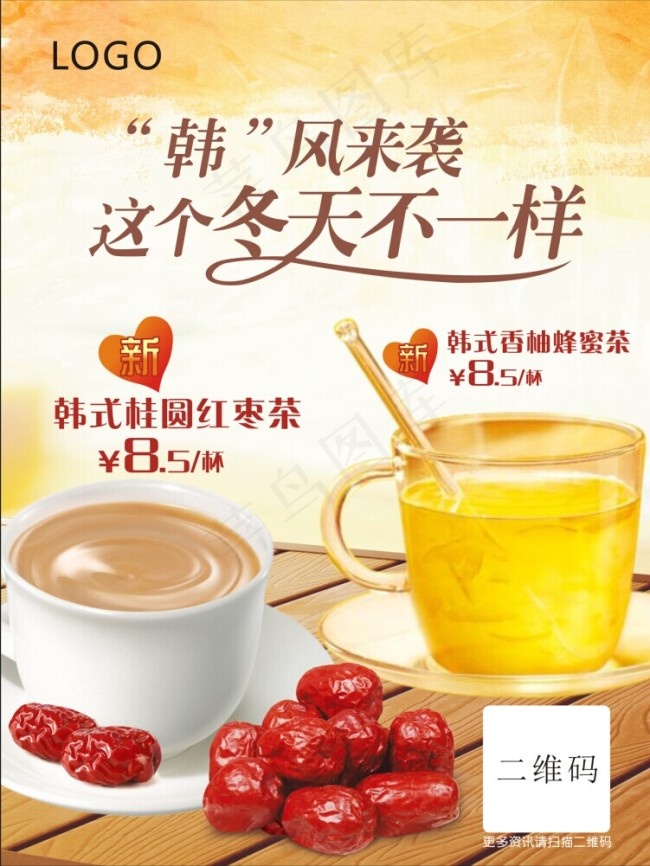 冬季新品热饮(900X1100)cdr矢量模版下载
