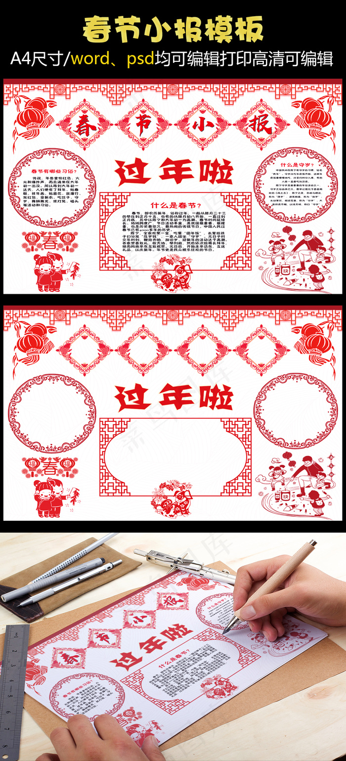 2018年狗年剪纸卡通风格春节手抄...(4961X3508(DPI:300))psd模版下载