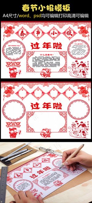 2018年狗年剪纸卡通风格春节手抄...