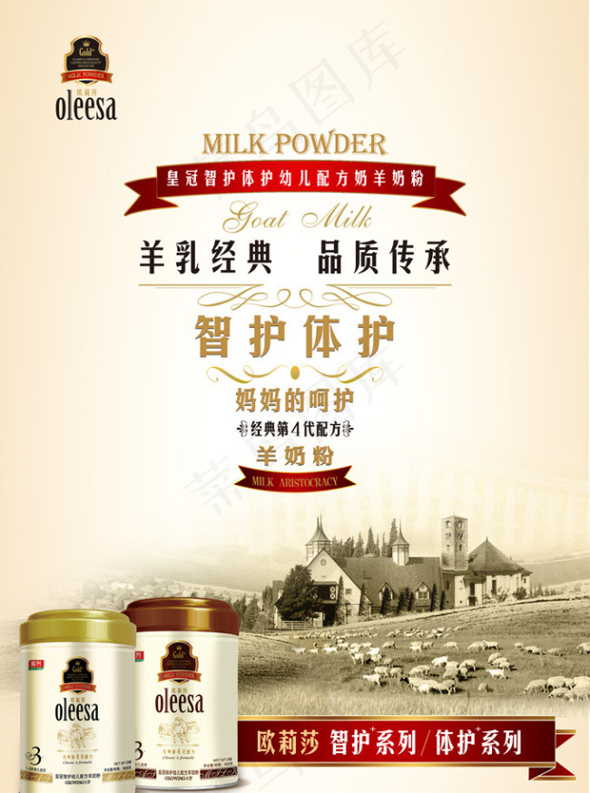 进口奶粉广告PSD分层素材(2480X3508(DPI:300))psd模版下载