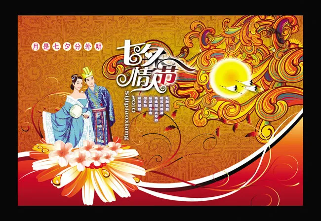 中秋七夕情人节psd素材