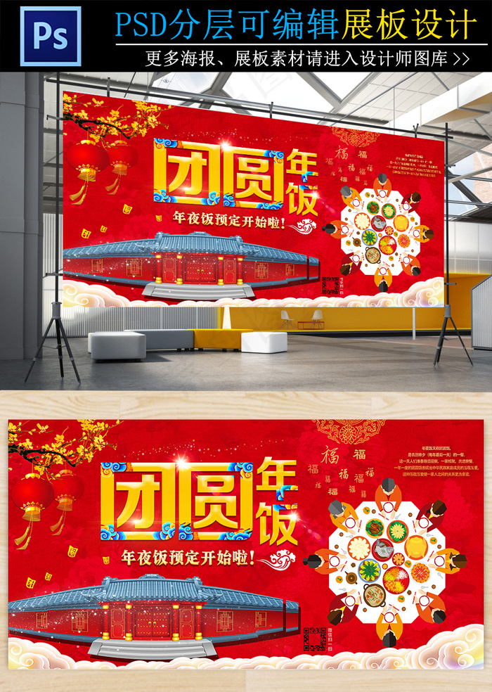 团圆饭年夜饭海报模板